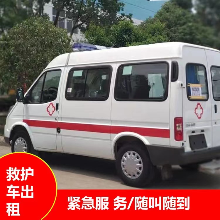 广宗重症监护救护车出租护送